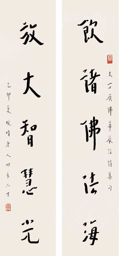 弘一 行书五言联 立轴